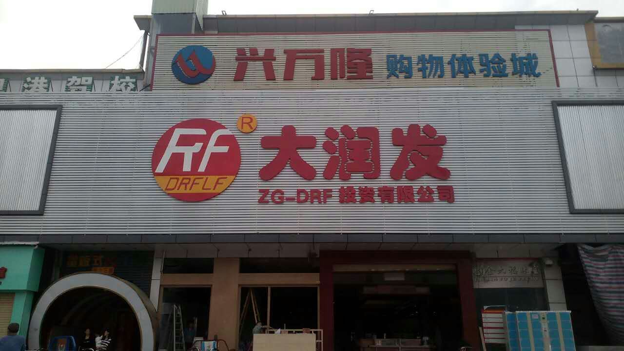 門頭標識發(fā)光字
