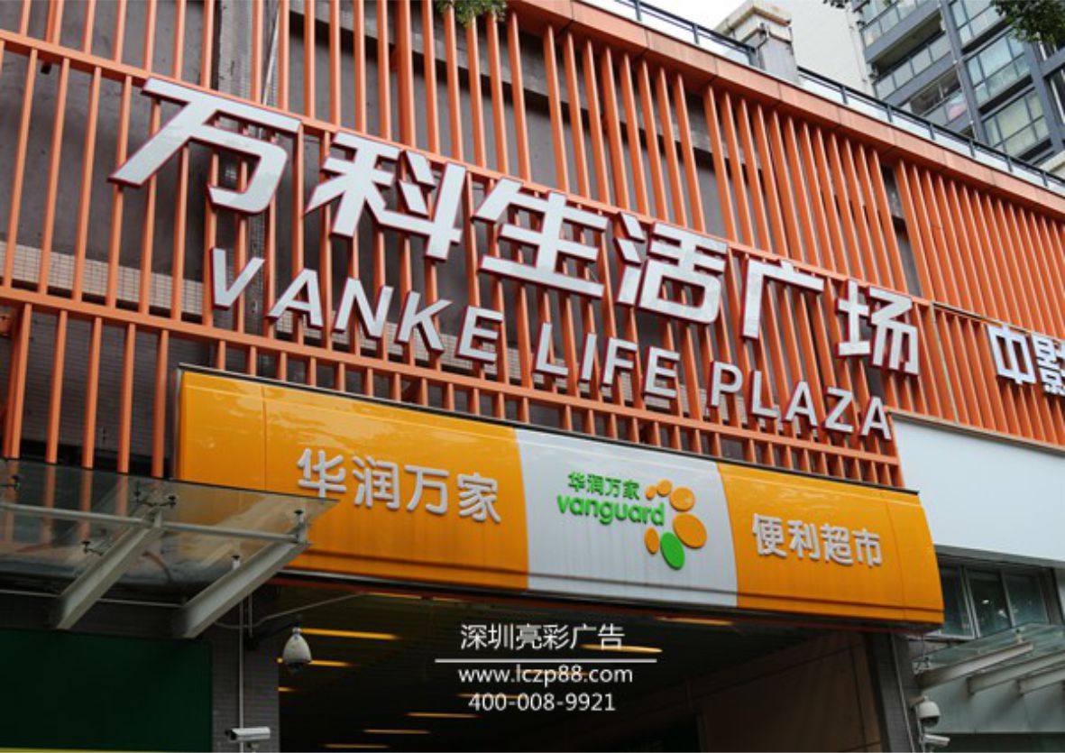 商業(yè)廣場標(biāo)識發(fā)光字