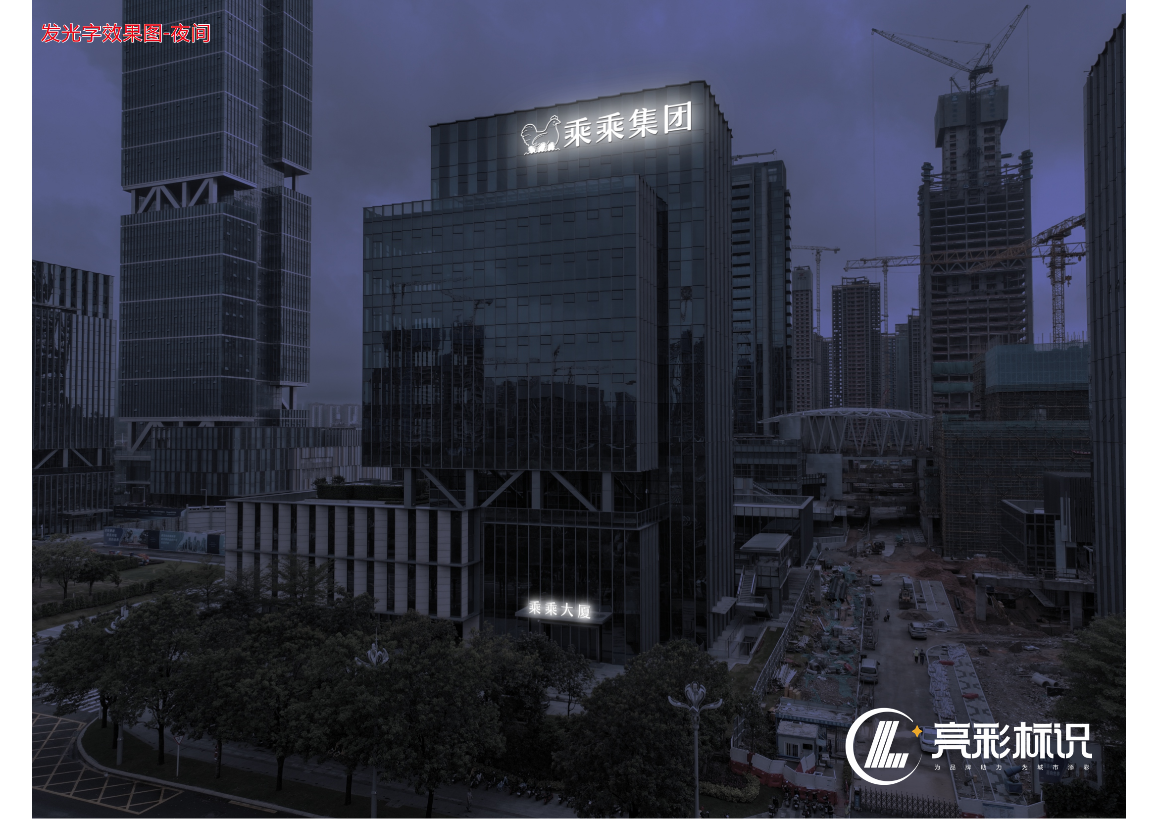 乘乘集團(tuán)夜間效果圖.png